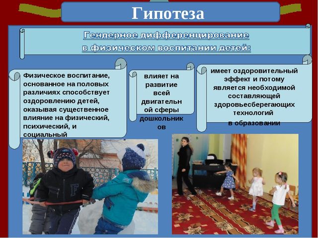 Презентация на тему: "Гендерное и физическое воспитание дошкольников в средней группе"