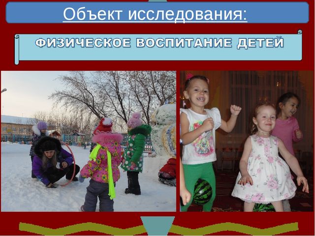 Презентация на тему: "Гендерное и физическое воспитание дошкольников в средней группе"