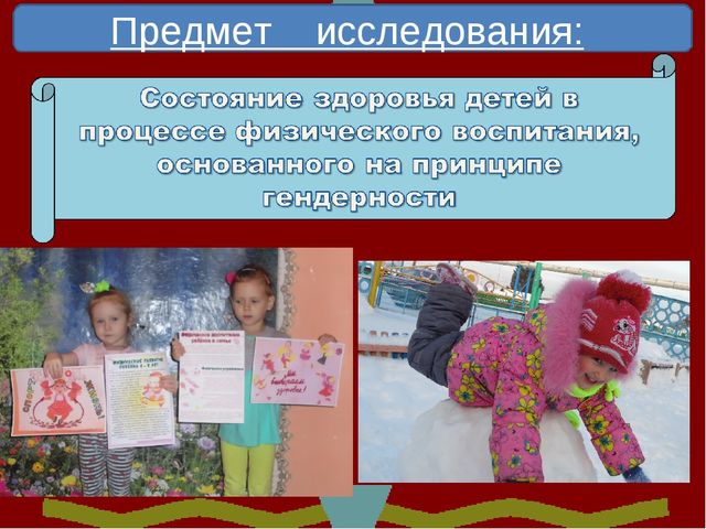 Презентация на тему: "Гендерное и физическое воспитание дошкольников в средней группе"