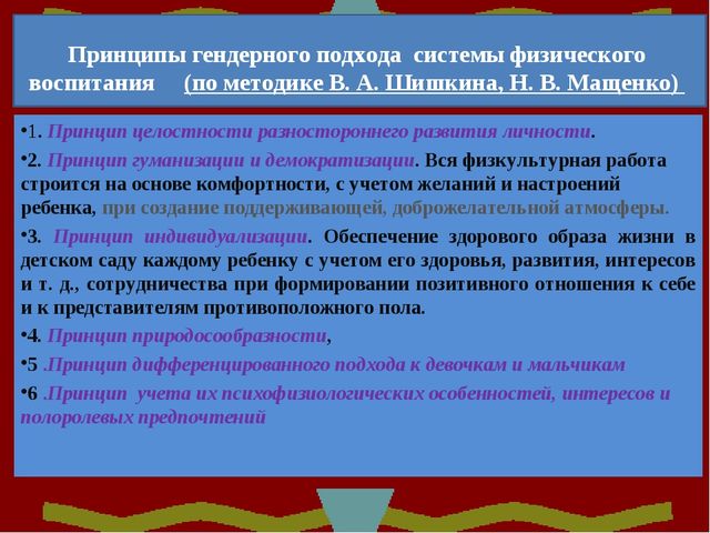 Презентация на тему: "Гендерное и физическое воспитание дошкольников в средней группе"