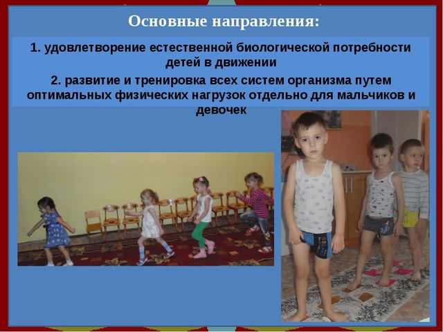 Презентация на тему: "Гендерное и физическое воспитание дошкольников в средней группе"