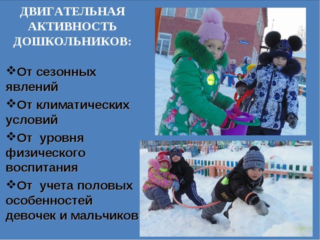 Презентация на тему: "Гендерное и физическое воспитание дошкольников в средней группе"