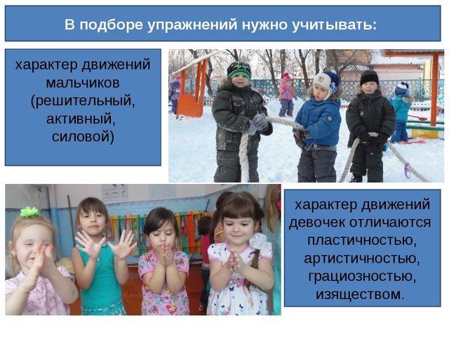 Презентация на тему: "Гендерное и физическое воспитание дошкольников в средней группе"
