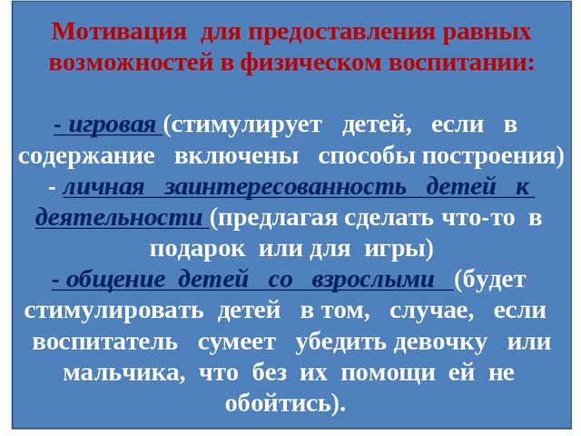 Презентация на тему: "Гендерное и физическое воспитание дошкольников в средней группе"