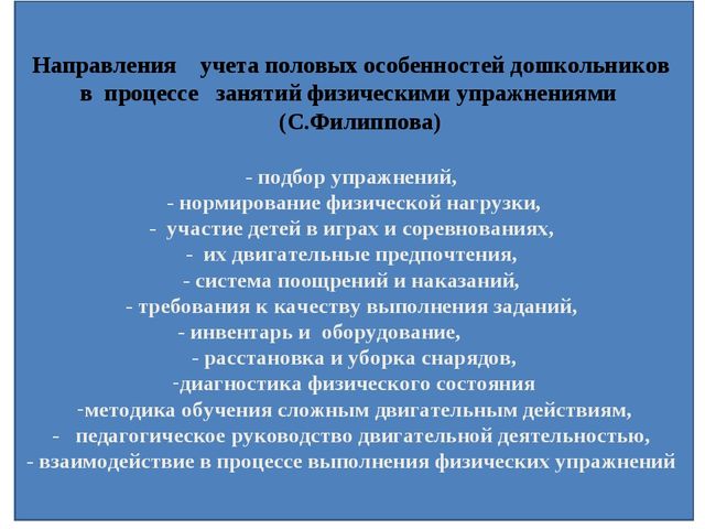 Презентация на тему: "Гендерное и физическое воспитание дошкольников в средней группе"