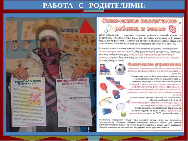 Презентация на тему: "Гендерное и физическое воспитание дошкольников в средней группе"
