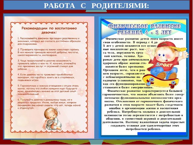 Презентация на тему: "Гендерное и физическое воспитание дошкольников в средней группе"