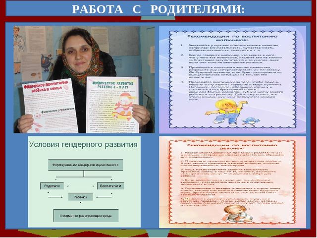 Презентация на тему: "Гендерное и физическое воспитание дошкольников в средней группе"