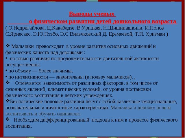 Презентация на тему: "Гендерное и физическое воспитание дошкольников в средней группе"