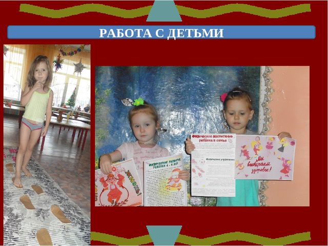 Презентация на тему: "Гендерное и физическое воспитание дошкольников в средней группе"