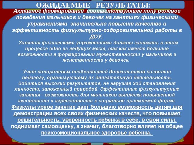 Презентация на тему: "Гендерное и физическое воспитание дошкольников в средней группе"