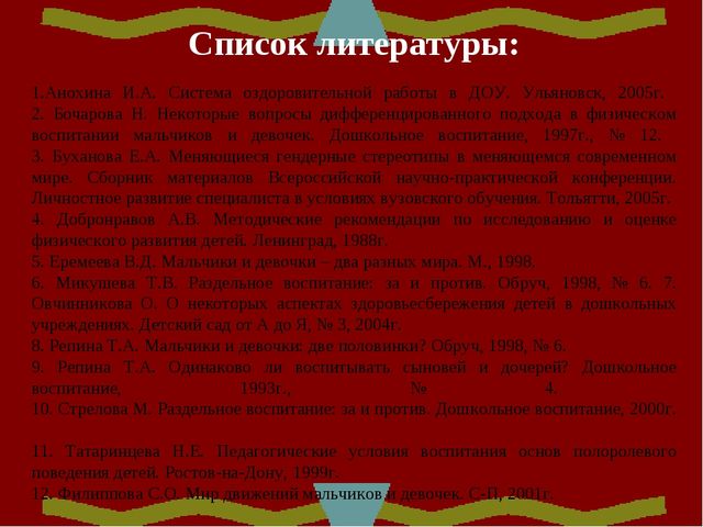 Презентация на тему: "Гендерное и физическое воспитание дошкольников в средней группе"