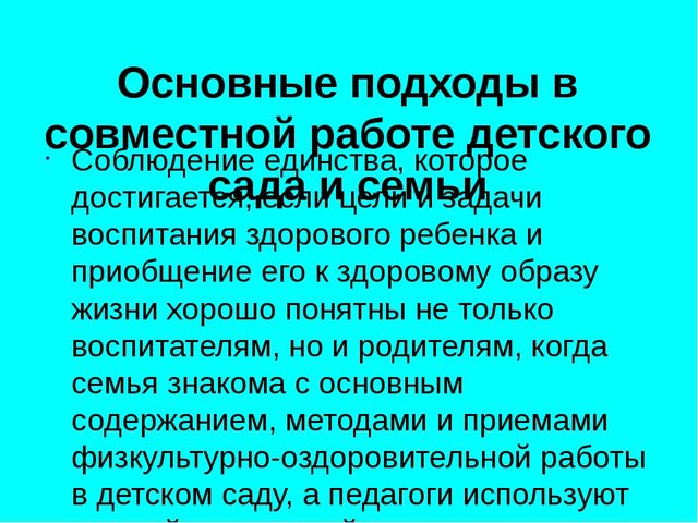 Презентация "Приобщение детей к здоровому образу жизни через взаимодействие ДОУ с родителями"