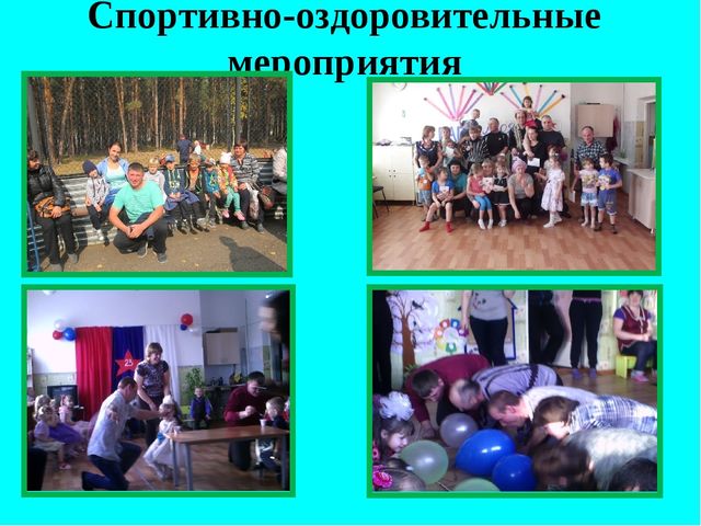 Презентация "Приобщение детей к здоровому образу жизни через взаимодействие ДОУ с родителями"