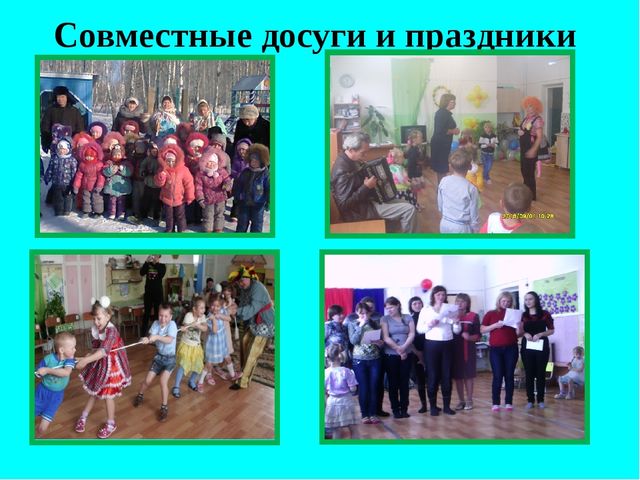 Презентация "Приобщение детей к здоровому образу жизни через взаимодействие ДОУ с родителями"