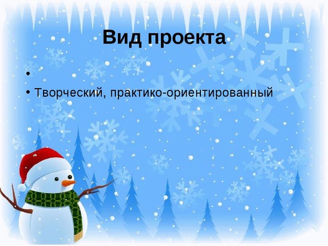 Презентация "Новогодний праздник" Проект для детей 1 младшей группы