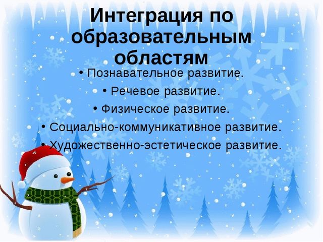 Презентация "Новогодний праздник" Проект для детей 1 младшей группы