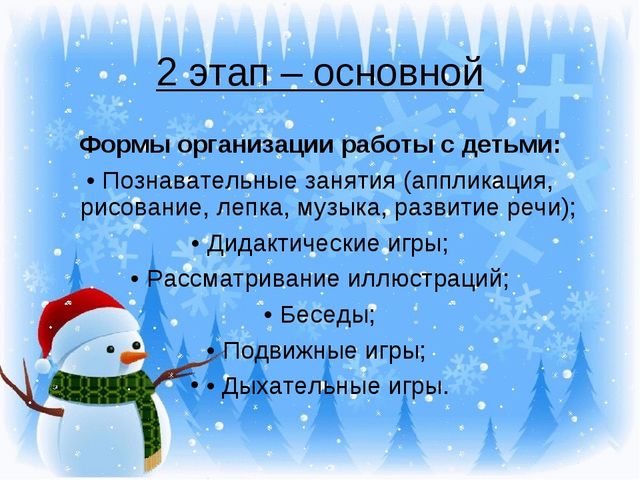 Презентация "Новогодний праздник" Проект для детей 1 младшей группы