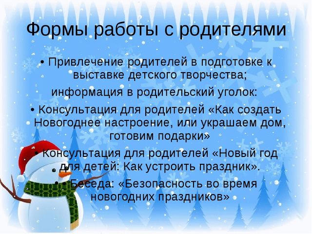 Презентация "Новогодний праздник" Проект для детей 1 младшей группы