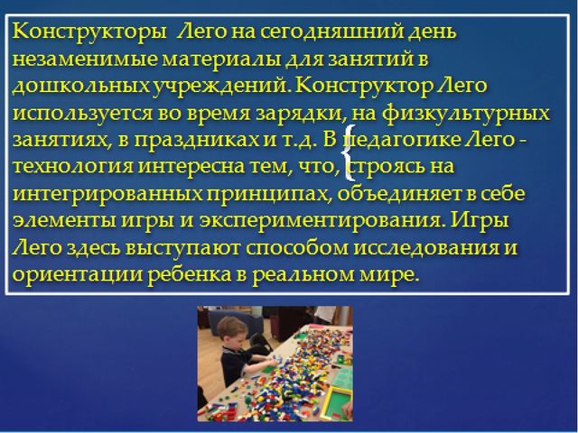 Презентация "Первые шаги в математику с помощью конструктора ЛЕГО"