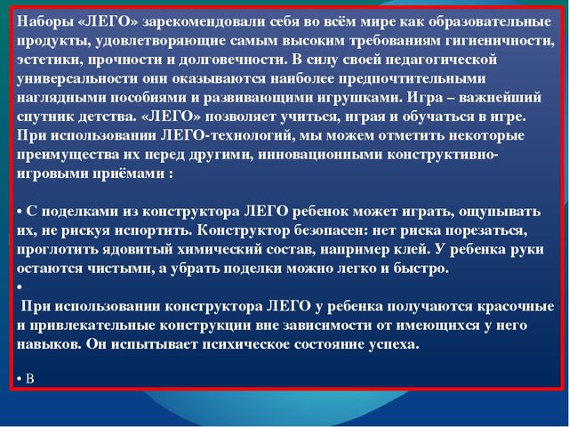 Презентация "Первые шаги в математику с помощью конструктора ЛЕГО"