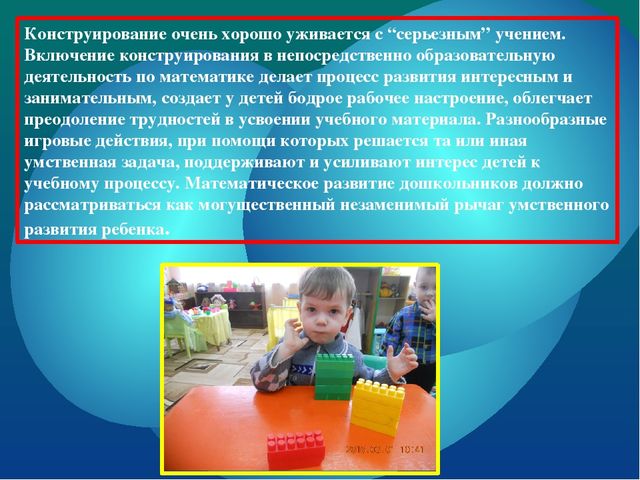 Презентация "Первые шаги в математику с помощью конструктора ЛЕГО"