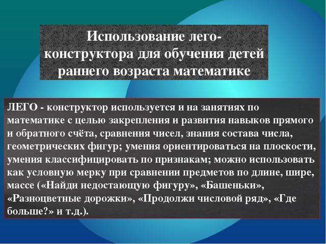 Презентация "Первые шаги в математику с помощью конструктора ЛЕГО"