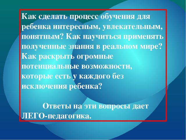 Презентация "Первые шаги в математику с помощью конструктора ЛЕГО"