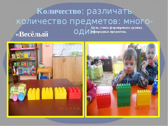 Презентация "Первые шаги в математику с помощью конструктора ЛЕГО"