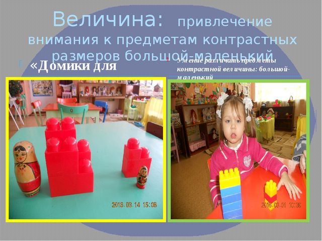 Презентация "Первые шаги в математику с помощью конструктора ЛЕГО"