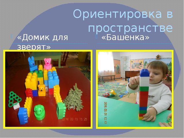 Презентация "Первые шаги в математику с помощью конструктора ЛЕГО"