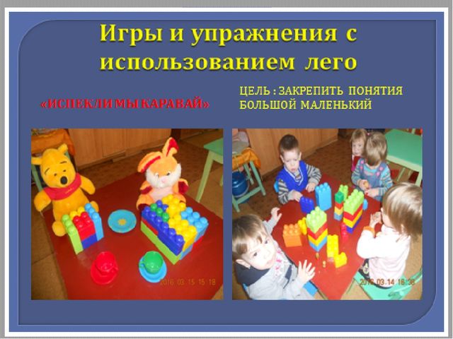 Презентация "Первые шаги в математику с помощью конструктора ЛЕГО"