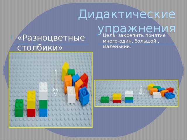 Презентация "Первые шаги в математику с помощью конструктора ЛЕГО"