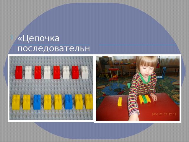 Презентация "Первые шаги в математику с помощью конструктора ЛЕГО"