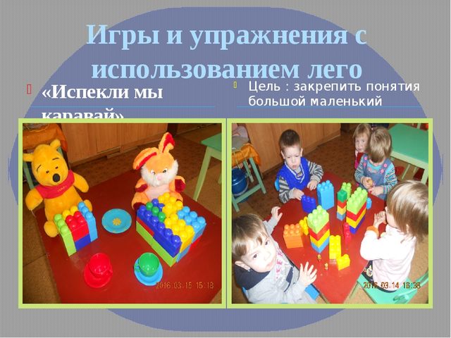 Презентация "Первые шаги в математику с помощью конструктора ЛЕГО"