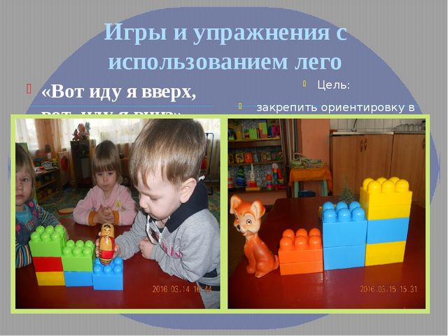 Презентация "Первые шаги в математику с помощью конструктора ЛЕГО"
