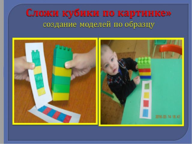 Презентация "Первые шаги в математику с помощью конструктора ЛЕГО"