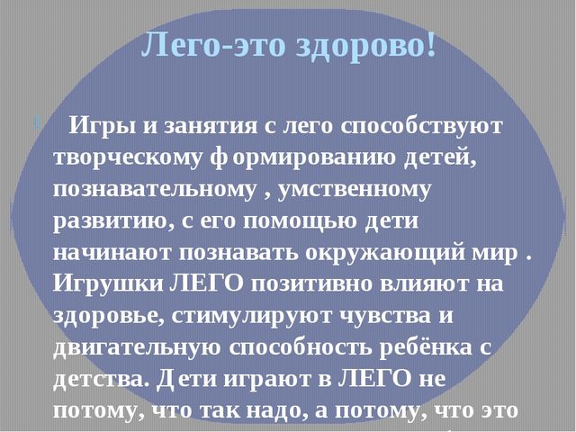 Презентация "Первые шаги в математику с помощью конструктора ЛЕГО"