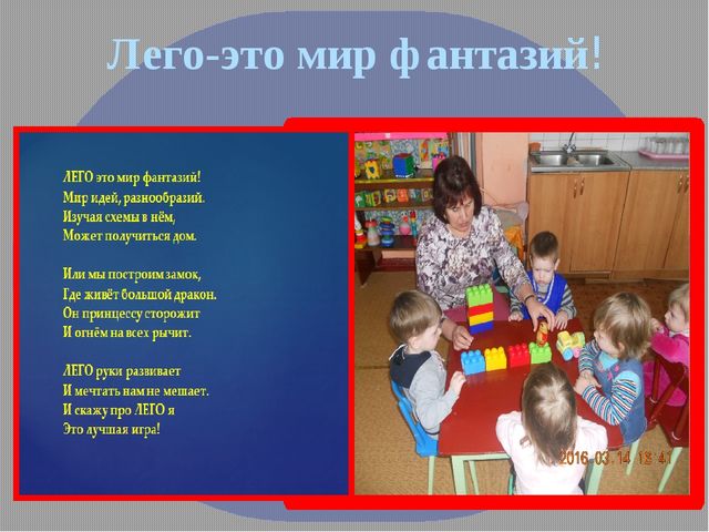 Презентация "Первые шаги в математику с помощью конструктора ЛЕГО"