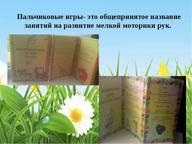 Презентация о роли пальчиковой гимнастики на развитие речи дошкольников