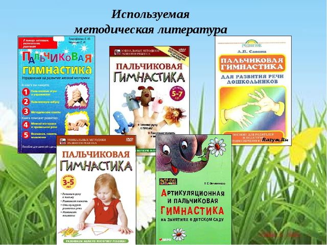 Презентация о роли пальчиковой гимнастики на развитие речи дошкольников