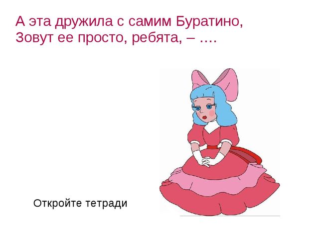 Презентация занятия по математике (подготовка к школе)