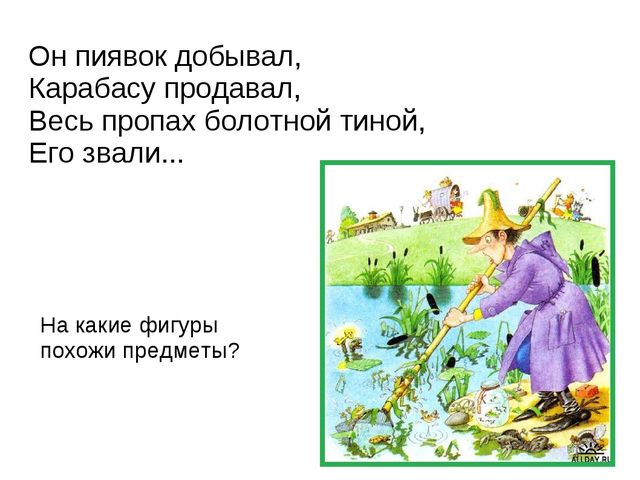 Презентация занятия по математике (подготовка к школе)