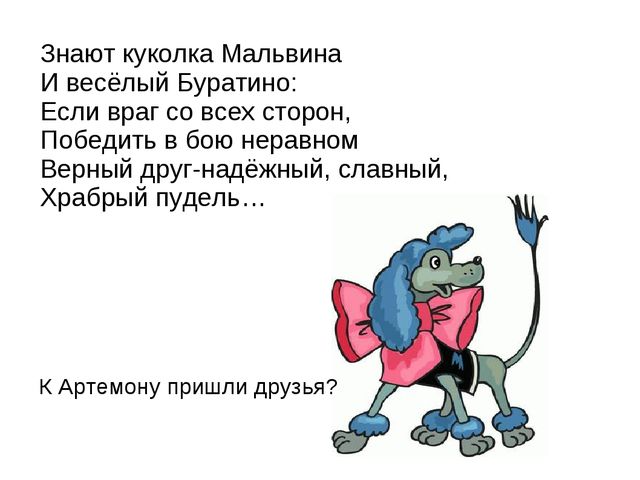 Презентация занятия по математике (подготовка к школе)