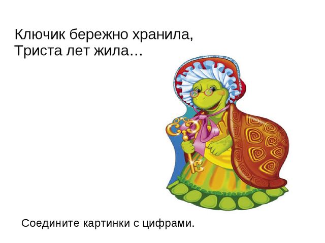 Презентация занятия по математике (подготовка к школе)