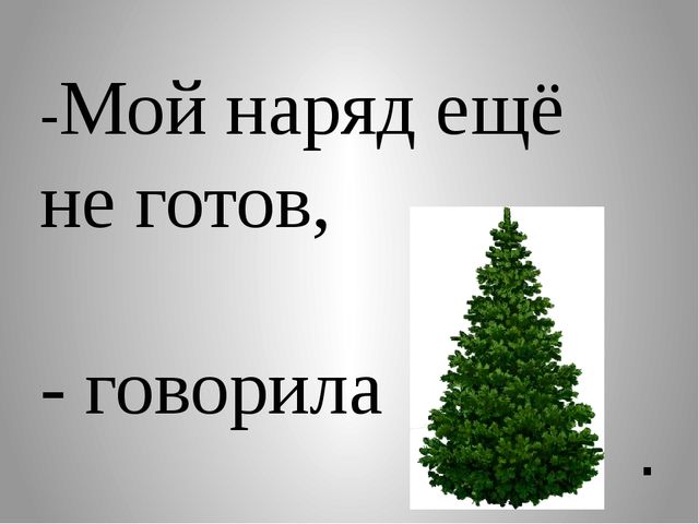 Презентация по развитию речи: Сказка-рассказ "Праздник в лесу"