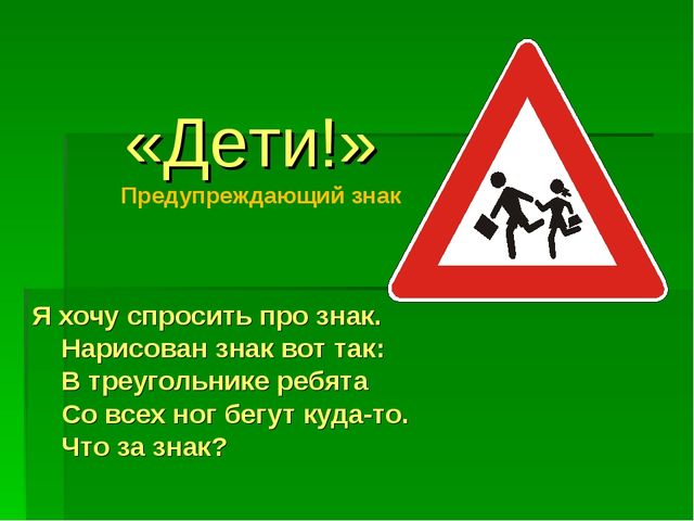 Презентация по ПДД на тему "Дорожные знаки"