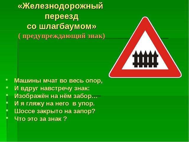 Презентация по ПДД на тему "Дорожные знаки"