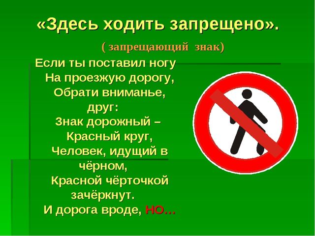 Презентация по ПДД на тему "Дорожные знаки"