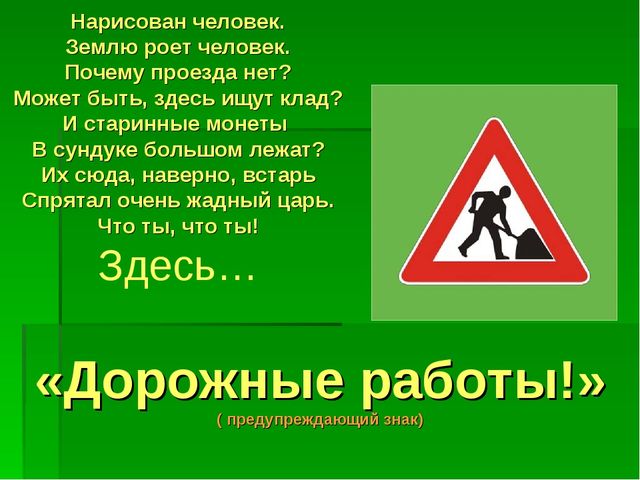 Презентация по ПДД на тему "Дорожные знаки"